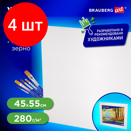 Комплект 4 шт, Холст на картоне BRAUBERG ART CLASSIC, 45х55 см, грунтованный, 100% хлопок, мелкое зерно, 191021