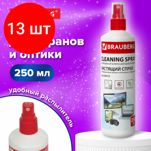 Комплект 13 шт, Чистящая жидкость-спрей BRAUBERG для экранов всех типов и оптики, универсальная, 250 мл, 510117 комплект 4 шт чистящая жидкость спрей brauberg для экранов и офисной техники универсальная 500 мл 513288