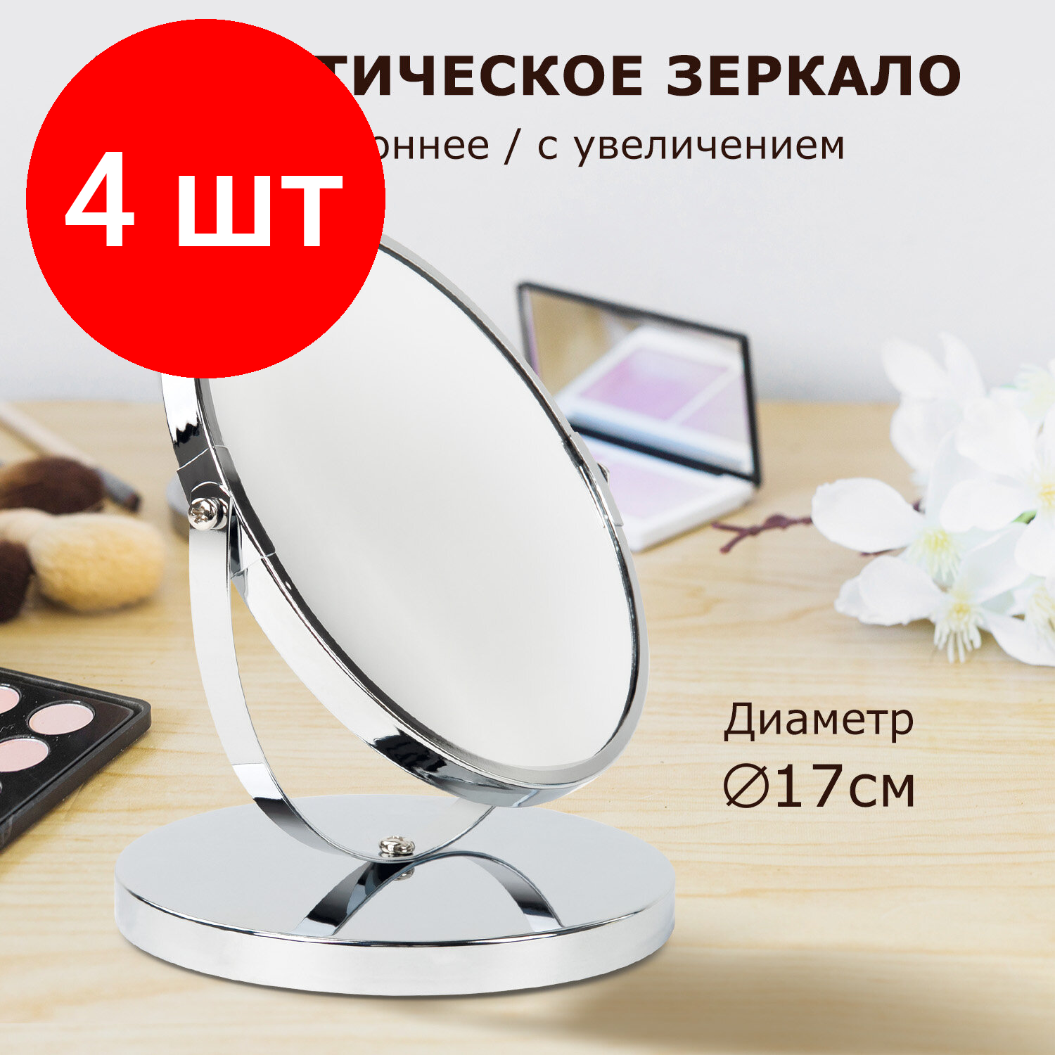 фото Комплект 2 шт, Зеркало настольное BRABIX, круглое, диаметр 17 см, двустороннее, с увеличением, металлическая рамка, 607422