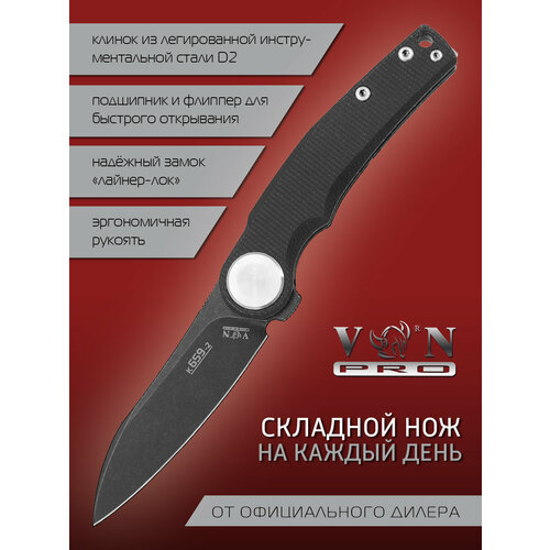 Нож складной VN Pro K659-2, городской тактик, сталь D2 нож складной vn pro germes k795d2 d2