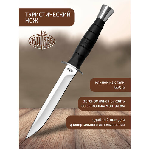 Ножи Витязь B112-38 (Адмирал-2), лёгкий походный нож с фиксированным клинком