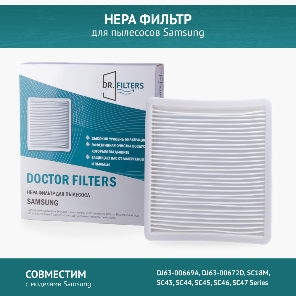 HEPA фильтр для пылесоса Samsung DJ63-00669A DJ63-00672D SC18M SC43 SC44 SC45 SC46 SC47 Series