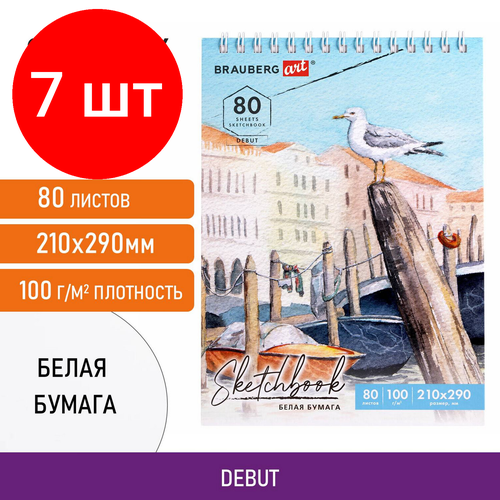 Комплект 7 шт, Скетчбук белая бумага 100 г/м2 200х290 мм, 80 л, гребень, твердая обложка, BRAUBERG ART DEBUT, 112987