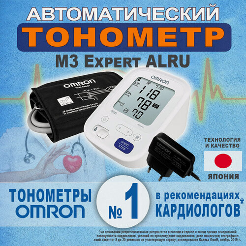 Изображение товара Тонометр Omron M3 Expert с универсальной манжетой и адаптером