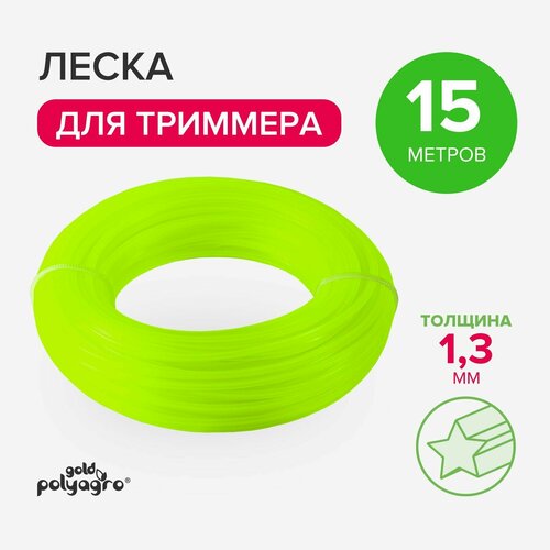 Леска для триммера, нейлон 1,3мм х 15м Polyagro леска для триммера нейлон круг 2мм х 15м polyagro