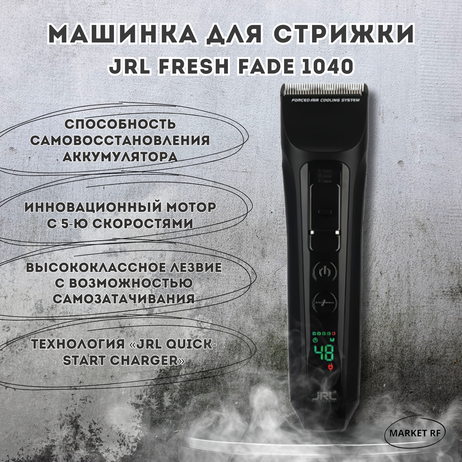 Машинка для стрижки бороды и волос JRL FreshFade 1040