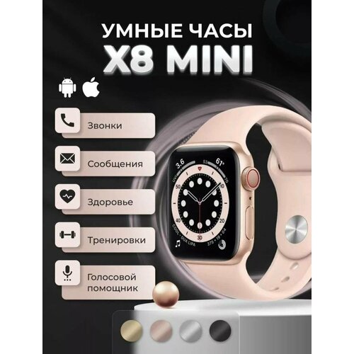 Умные часы X8 MINI Smart Watch 8 Series 41 MM iOS Android 171 TFT Bluetooth звонки Уведомления Голосовой помощник розовый 240000₽