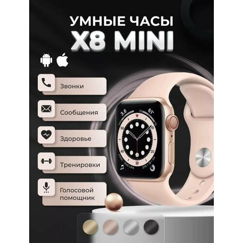 Умные часы X8 MINI Smart Watch 8 Series 41 MM, iOS, Android, 1.71 TFT, Bluetooth звонки, Уведомления, Голосовой помощник, розовый