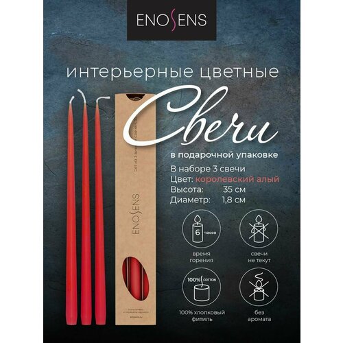 Свечи декоративные Enosens набор свечей интерьерных 35х18см 3шт Королевский алый красные свечи конусные высокие свечи свечи ручной работы интерьерные свечи для дома и праздников подарочный набор свечей свечи в подарочной коробке без запаха 1599₽