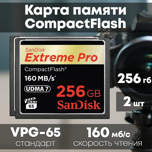 Карта памяти SanDisk Extreme PRO CompactFlash 256GB 2 шт.