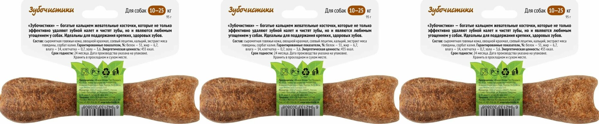 Зубочистики Лакомство для собак 10-25 кг Косточка с кальцием Со вкусом говядины 95 г 3 шт