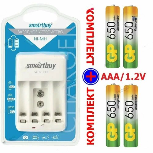 4 шт. Аккумулятор GP на 650 mAh типа AAA + Зарядное устройство SBHC-505/501 для аккумуляторов АА / ААА/ Крона