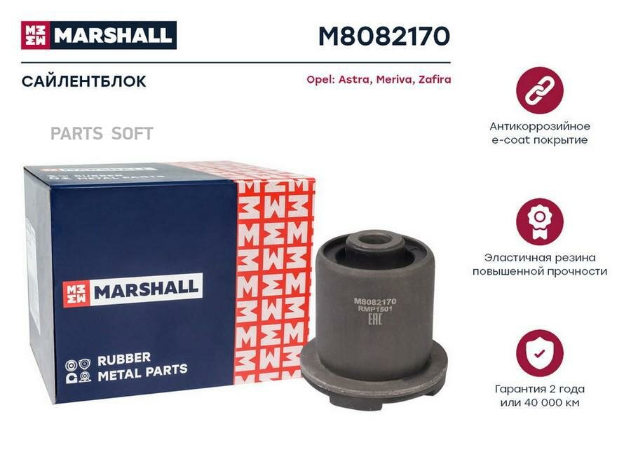 MARSHALL M8082170 Сайлентблок рычага подвески