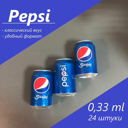 Pepsi-Cola (Пепси-кола) Classic 0.33 л х 24 банки Афганистан (Pepsi-Cola Afganistan) 0.33 (330мл) напиток газированный жб