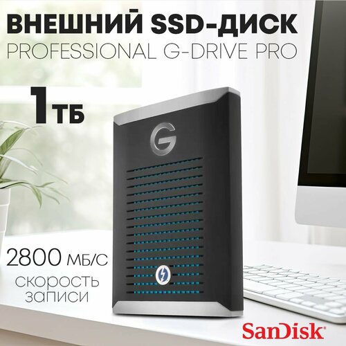 SSD-диск SanDisk Professional G-DRIVE Pro SSD 1TB