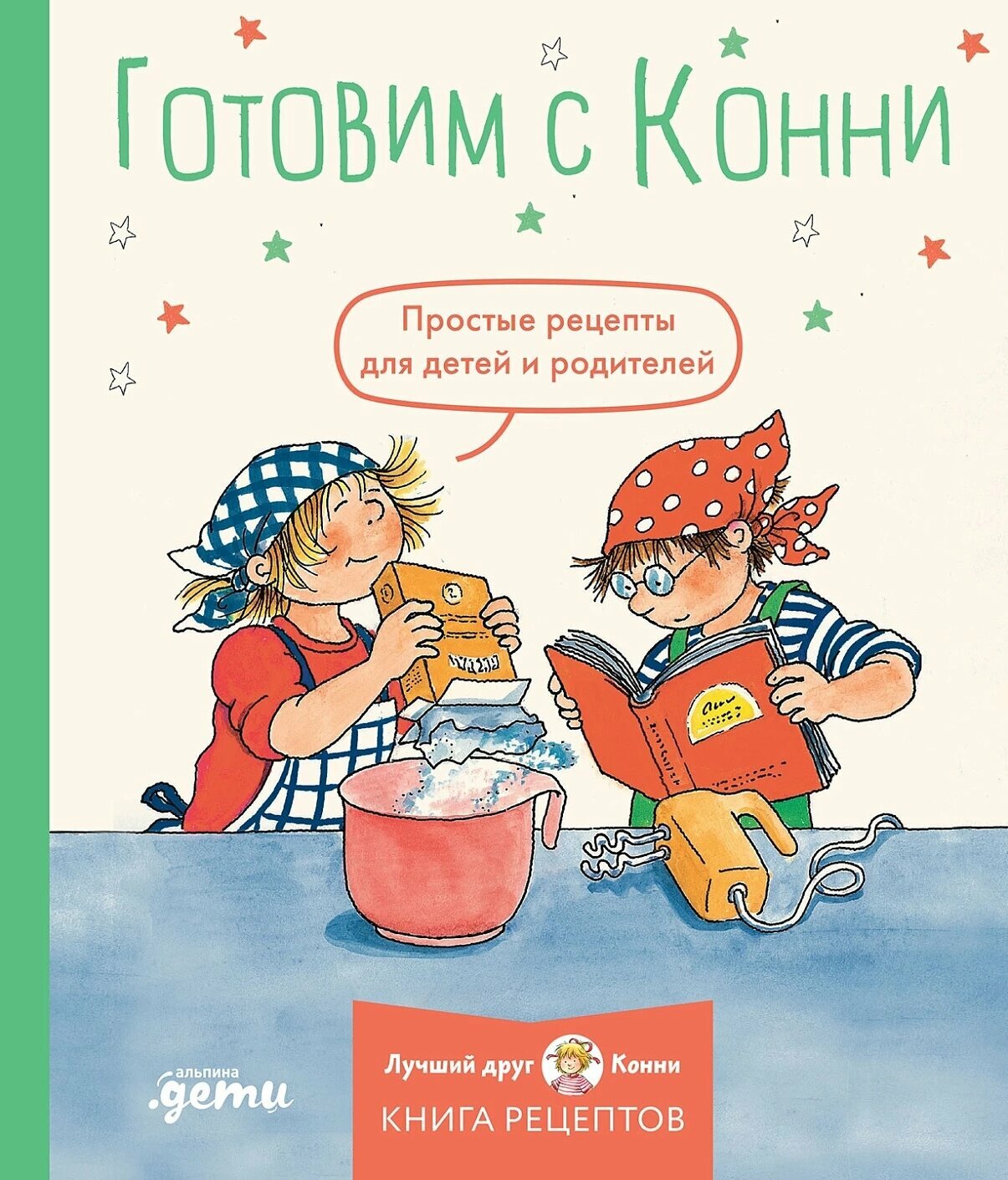 Готовим с Конни. Простые рецепты для детей и родителей - фото №7