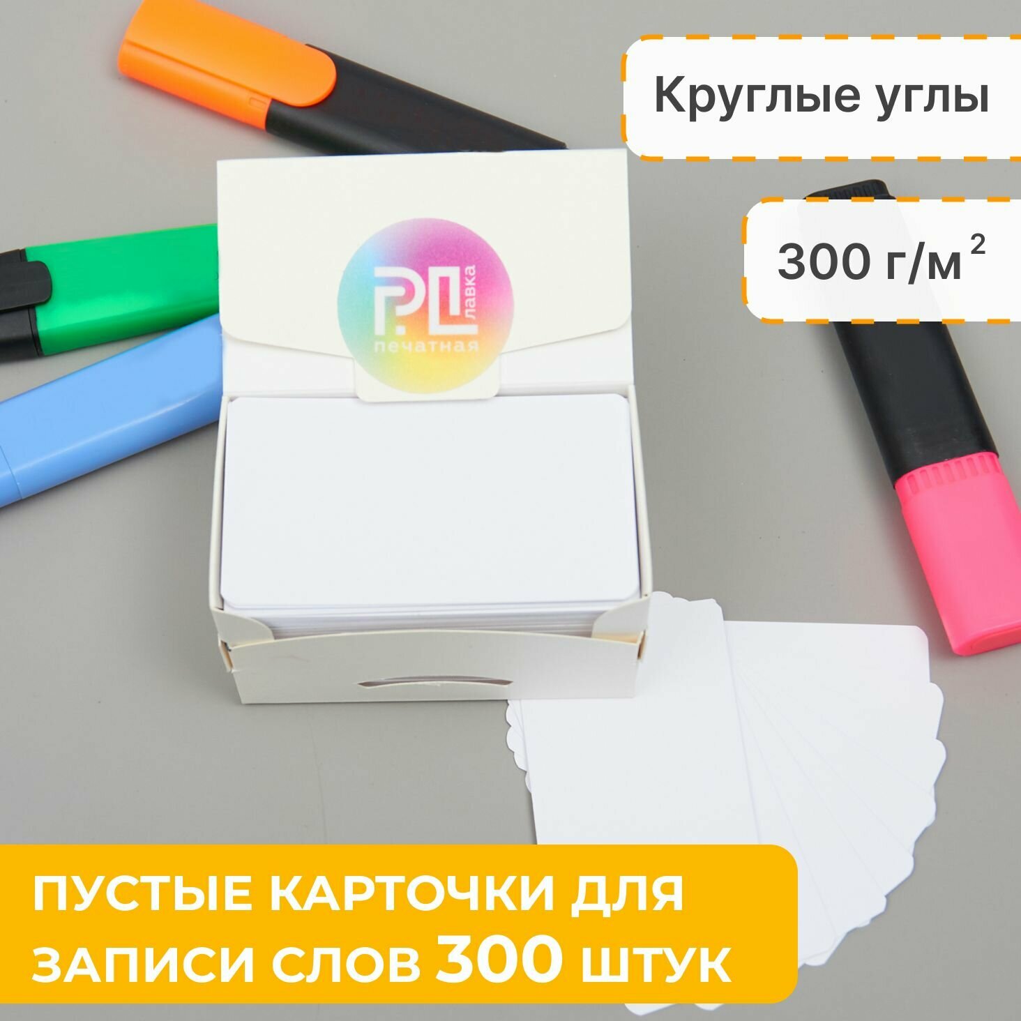 Карточки для заметок и записи слов 500 штук слоновая кость с круглыми углами