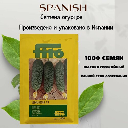 Семена огурцов - SPANISH F1 1 000 семян, Semillas Fito/Семиллас Фито (Испания)