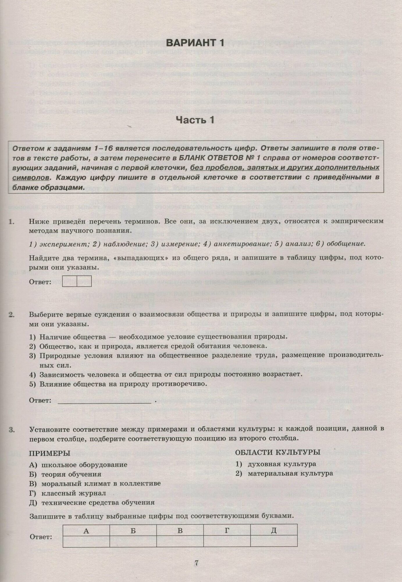 ЕГЭ-2024. Обществознание. 15 вариантов. Типовые варианты экзаменационных заданий - фото №6