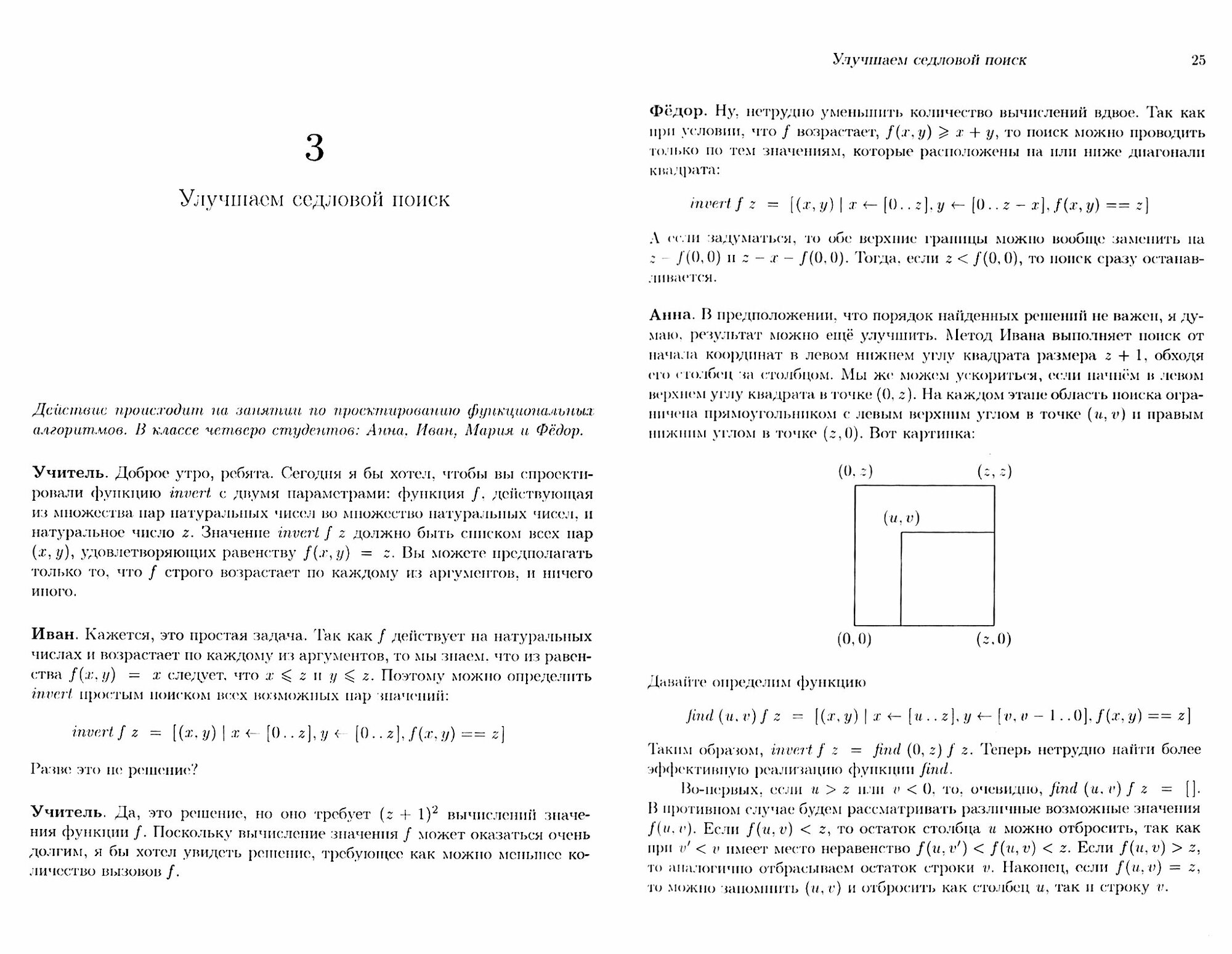 Жемчужины проектирования алгоритмов. Функциональный подход. С примерами на языке Haskell - фото №2