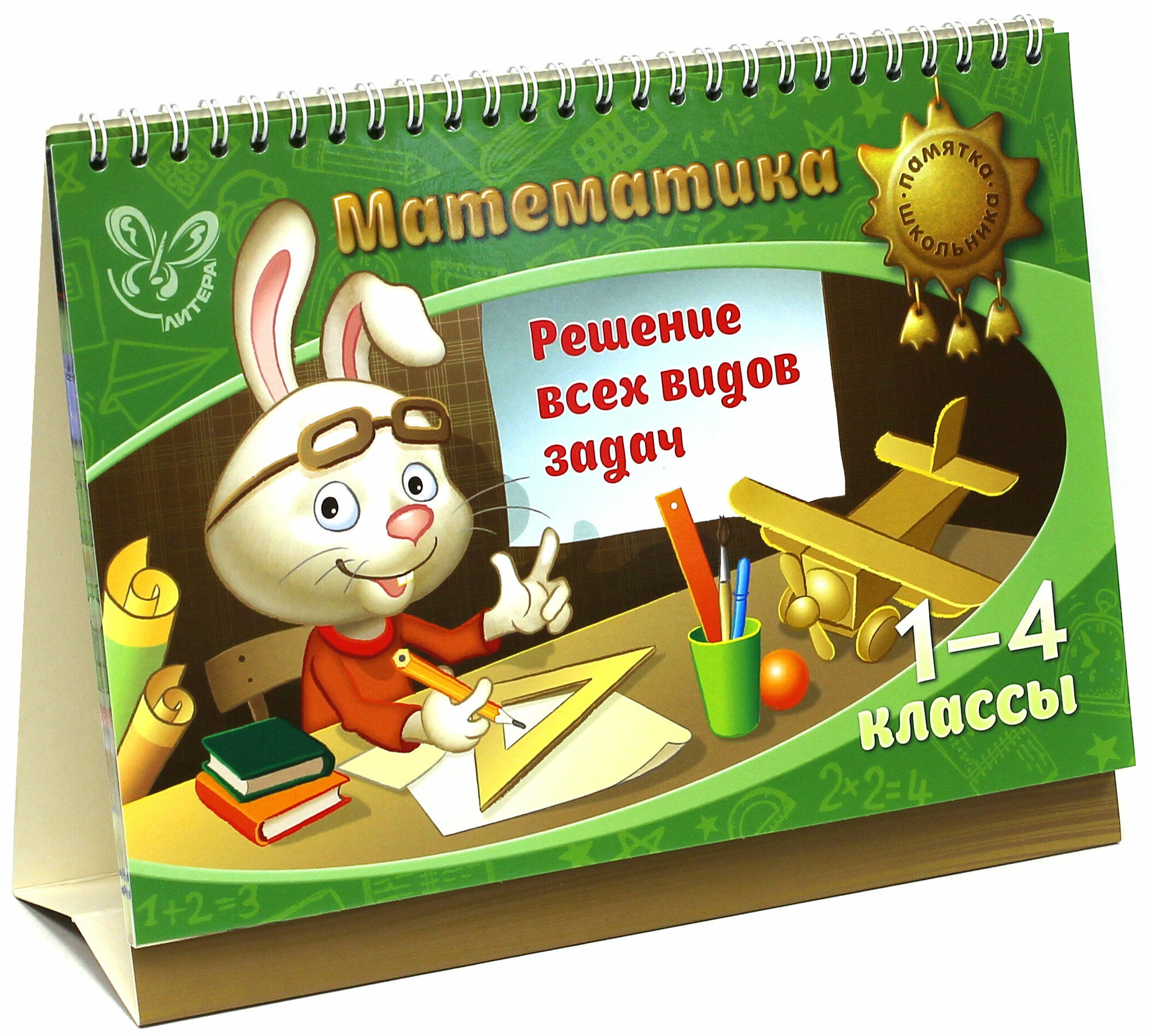 Математика. 1-4 классы. Решение всех видов задач - фото №3
