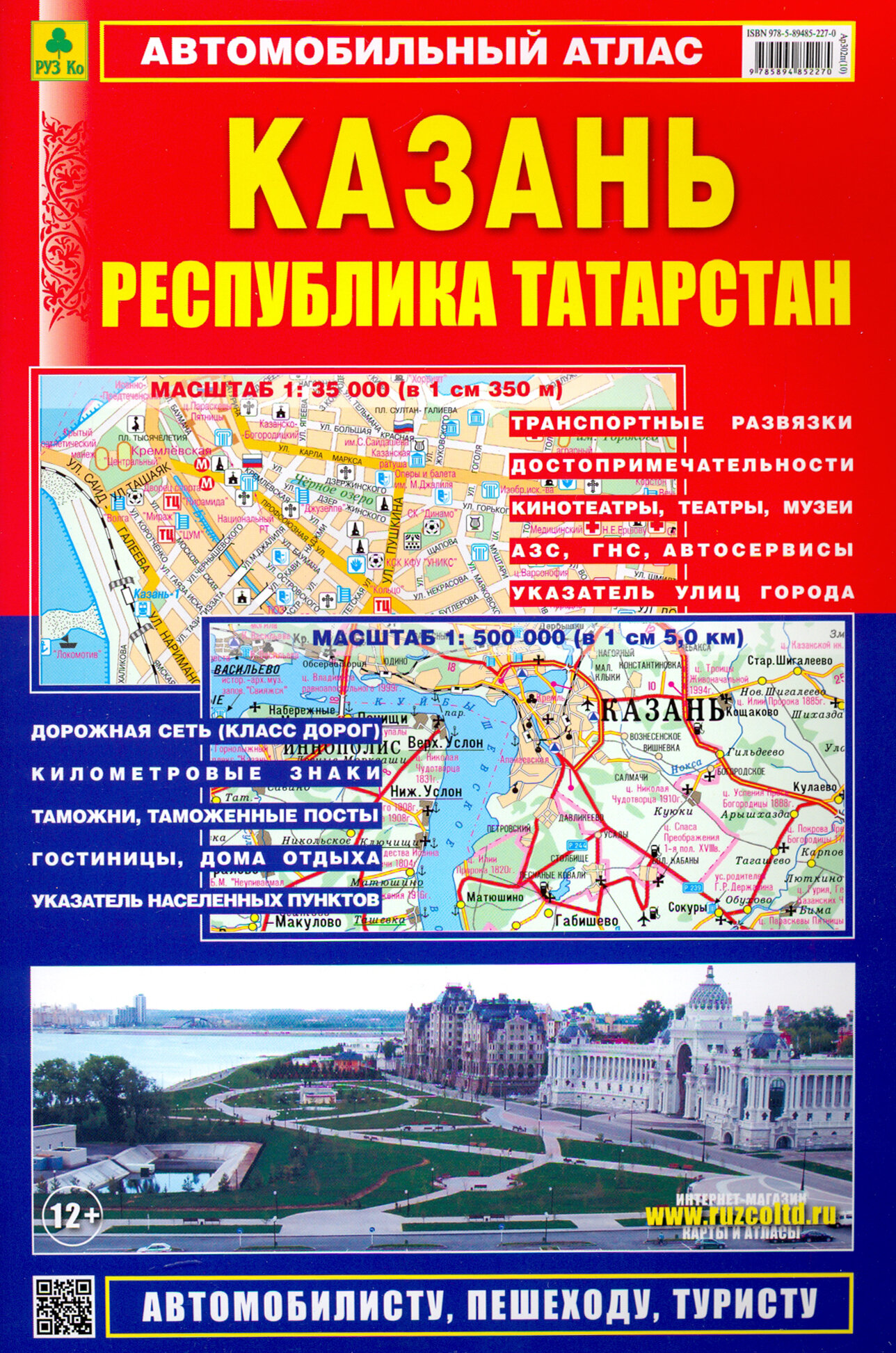 Автомобильный атлас Казань Республика Татарстан - фото №2