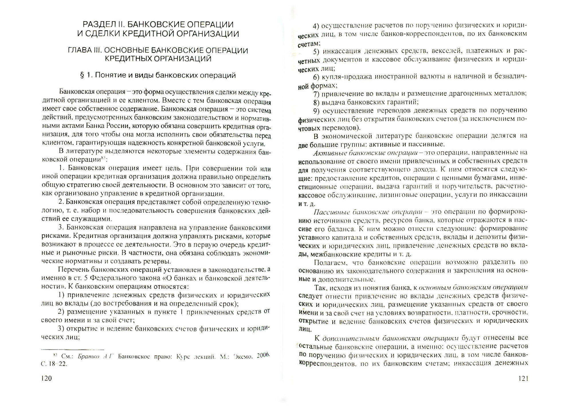 Банковское право (Бандурина Наталья Владимировна, Тимофеев Станислав Владимирович) - фото №4