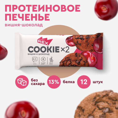 Печенье протеиновое ProteinRex Шоколад-вишня COOKIE 12уп х2шт без сахара 50 г, 170 ккал, овсяный десерт, спортивное питание, ПП сладости, спортивное печенье herbion леденцы со вкусом вишни без сахара 2 5 г 25 шт