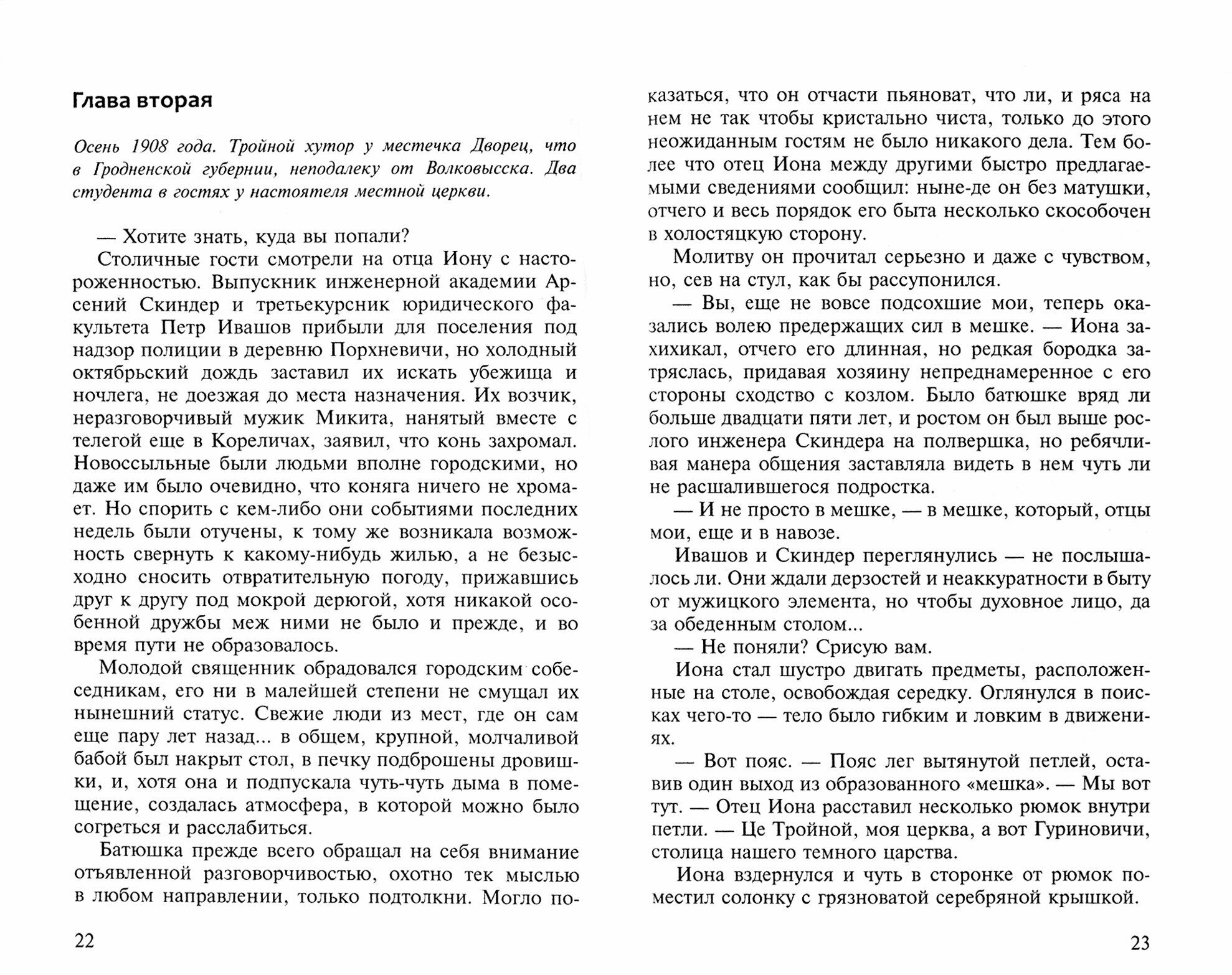 Избранное. В 2-х томах. Том 1. На кресах всходних - фото №2