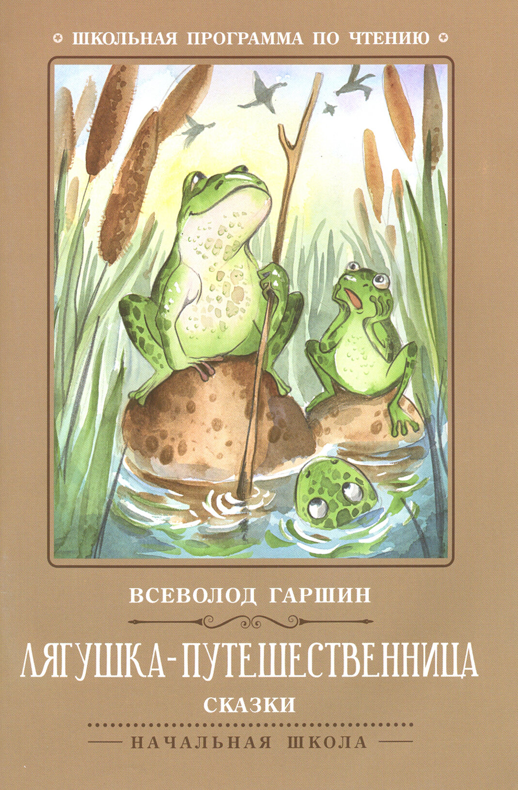 Книга Лягушка-путешественница: сказки. 3-е изд - фото №3