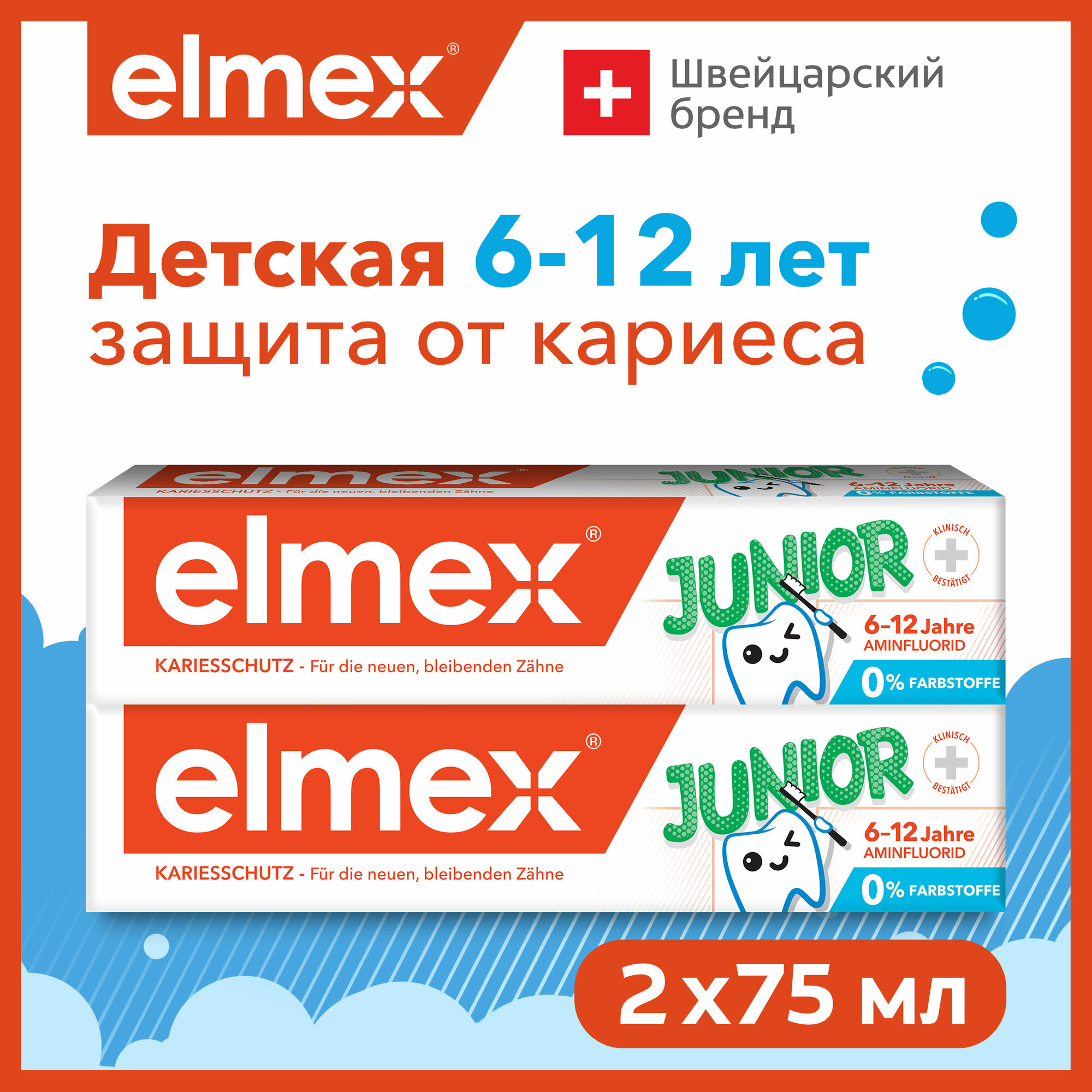 Детская зубная паста Юниор для детей от 6 до 12 лет 75 мл (2шт в наборе)
