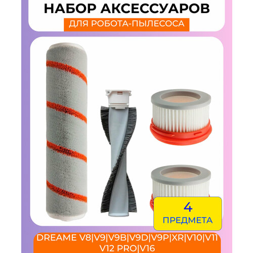 Набор аксессуаров для беспроводного пылесоса Xiaomi Dreame V8 V9 V9B V9D V9P XR V10 V11 V12 Pro V16 T20 основная щетка 2 шт и нера-фильтр 2 шт 3079₽