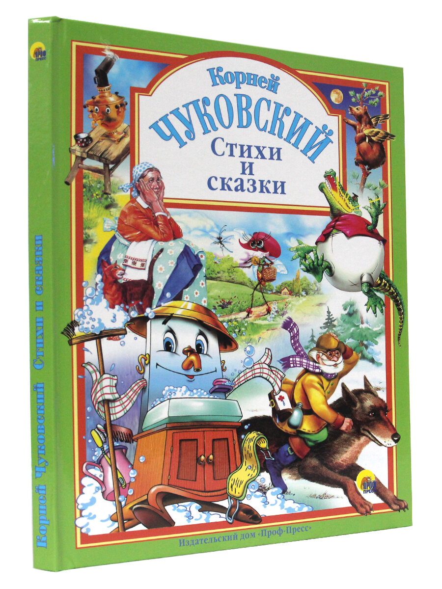 Стихи и сказки (Чуковский Корней Иванович) - фото №5