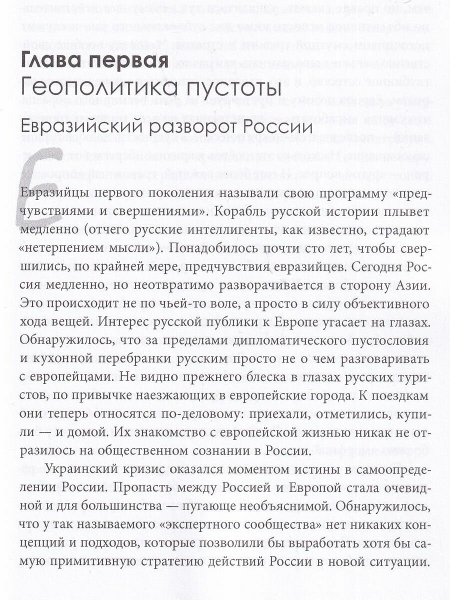 Евразия и всемирность (Малявин Владимир Вячеславович) - фото №3