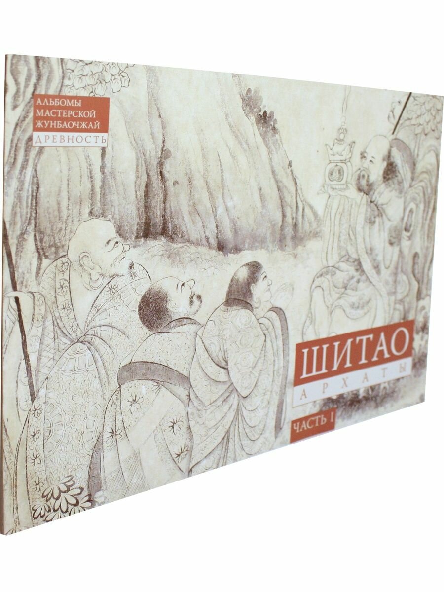Шитао. Архаты. Часть 1. Пейзажная живопись - фото №5