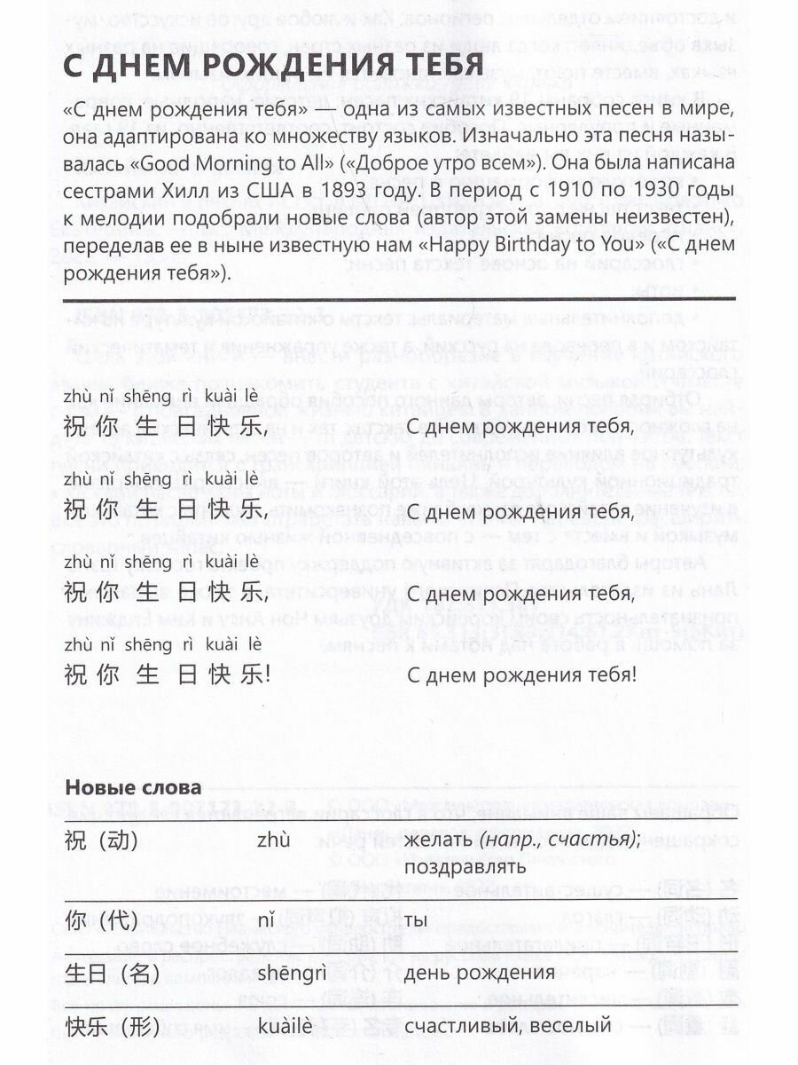 Китайский в песнях (Юй Пэн, Цзяо Юймэй (сост.)) - фото №4