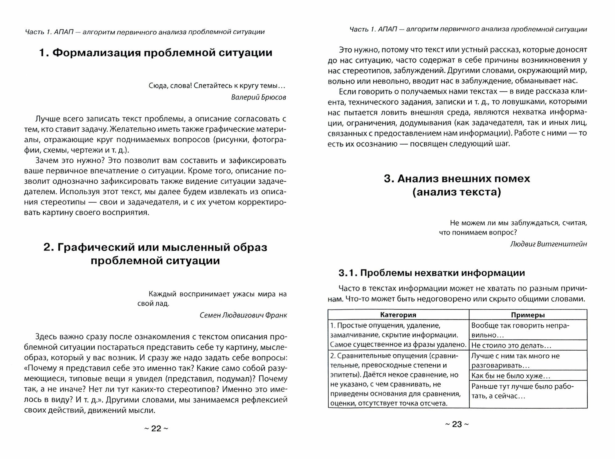 Алгоритм первичного анализа проблемной ситуации - фото №2