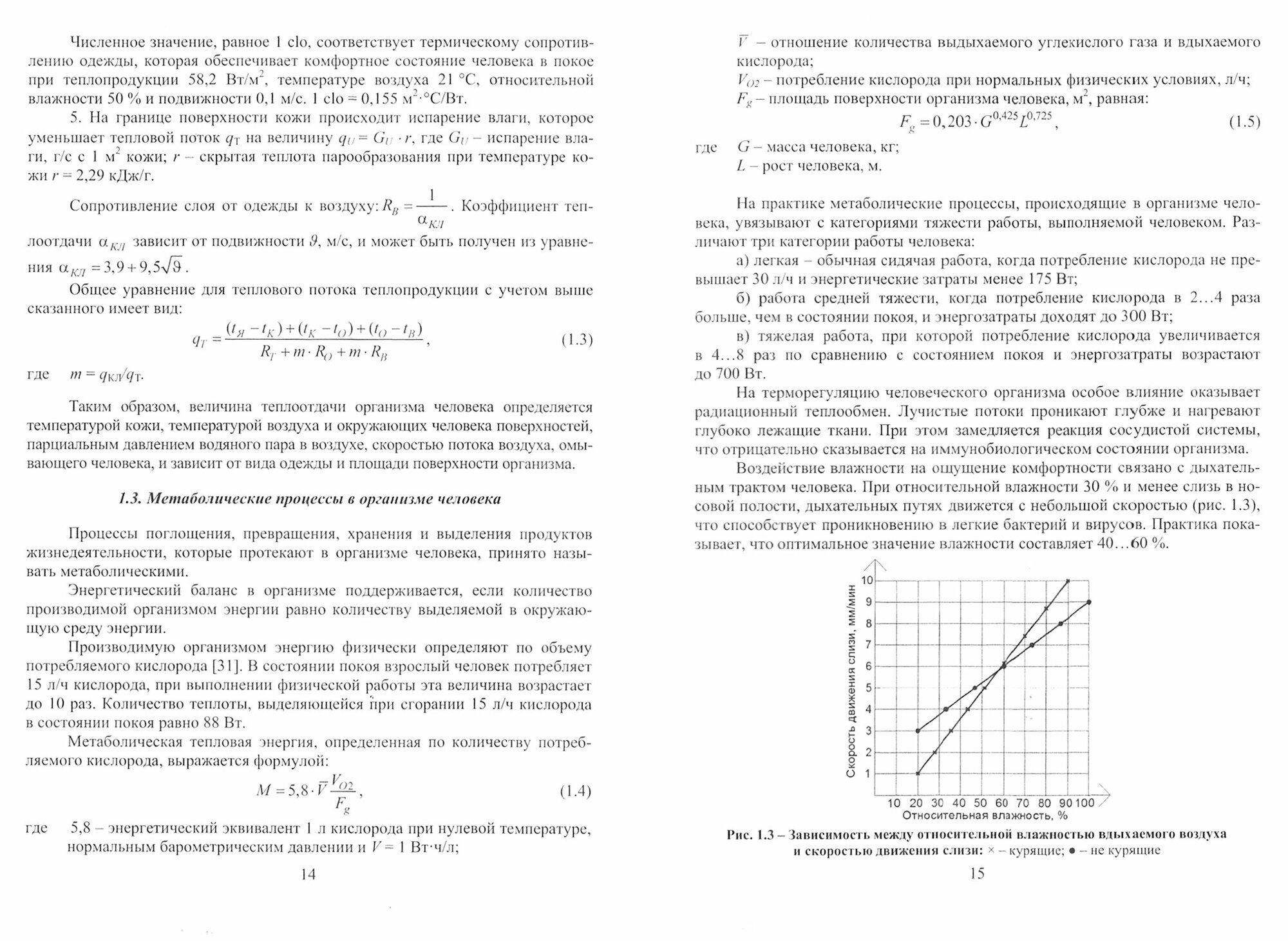 Основы проектирования и функционирования систем обеспечения микроклимата зданий - фото №3