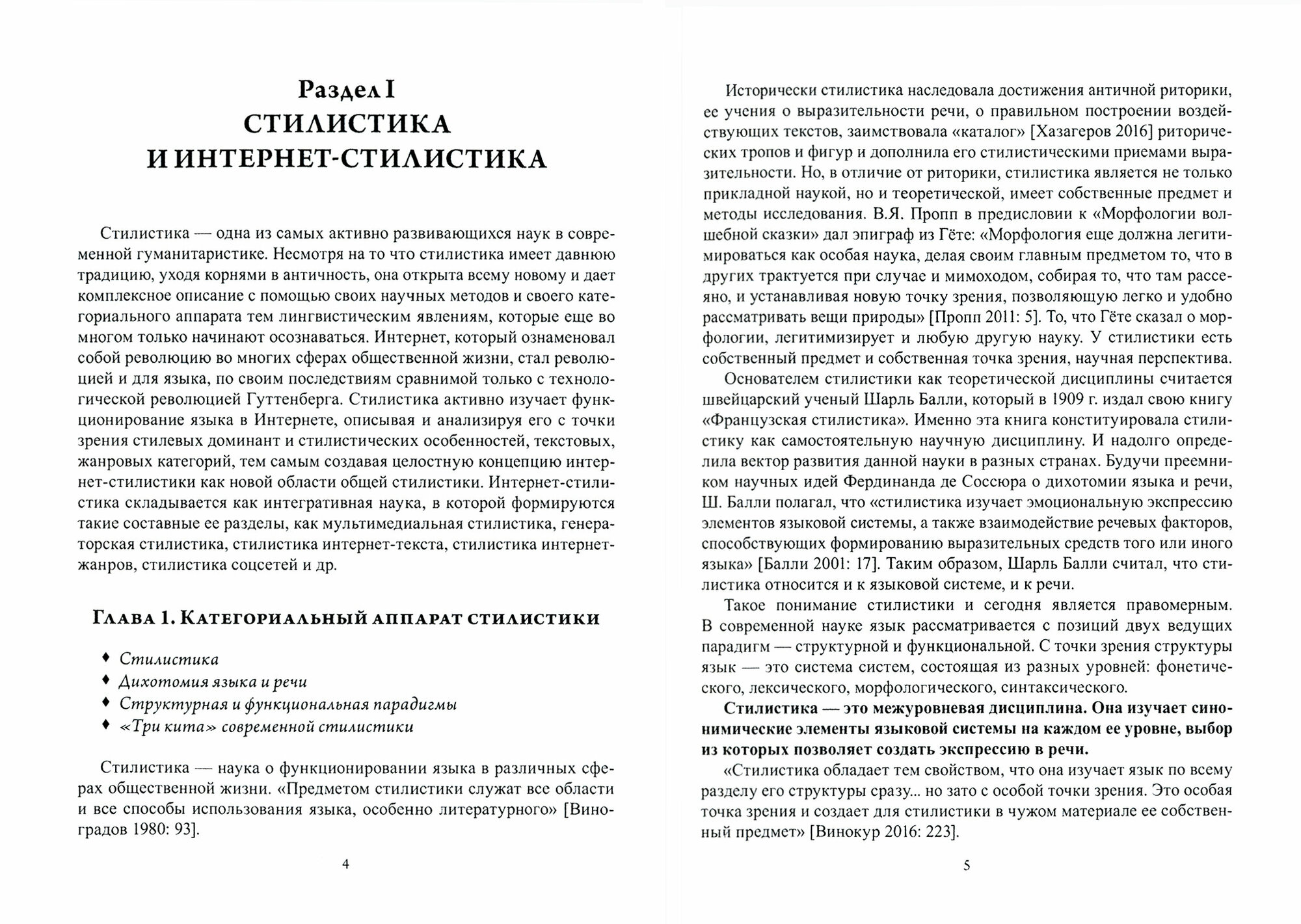 Введение в интернет-стилистику. Учебник - фото №2