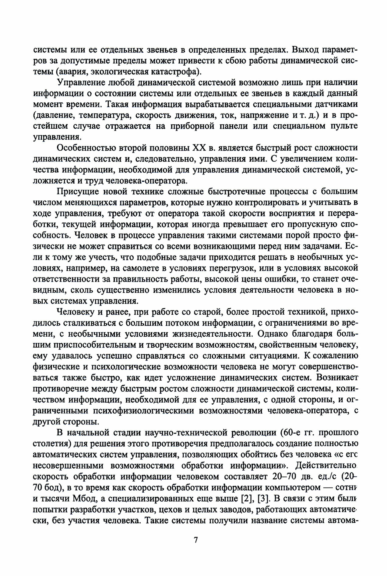 Системы отображения информации. Инженерная психология - фото №3