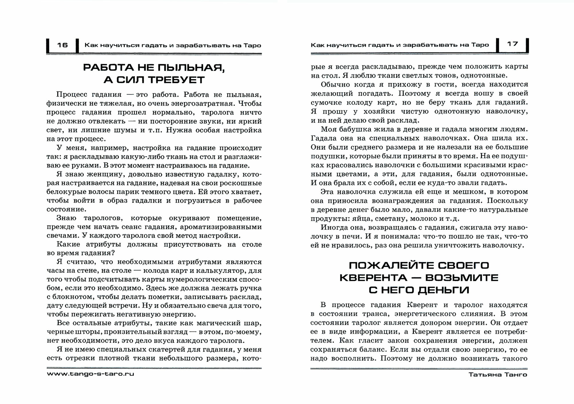 Как научиться гадать и зарабатывать на Таро - фото №9