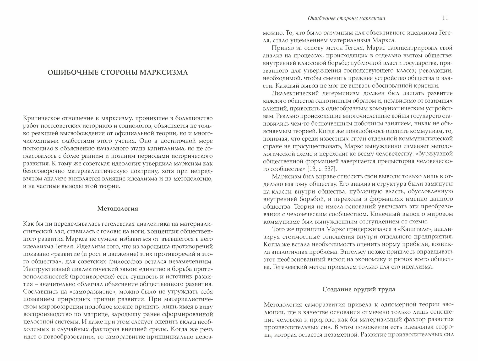 Закономерность эволюции человечества. Философия истории - фото №3