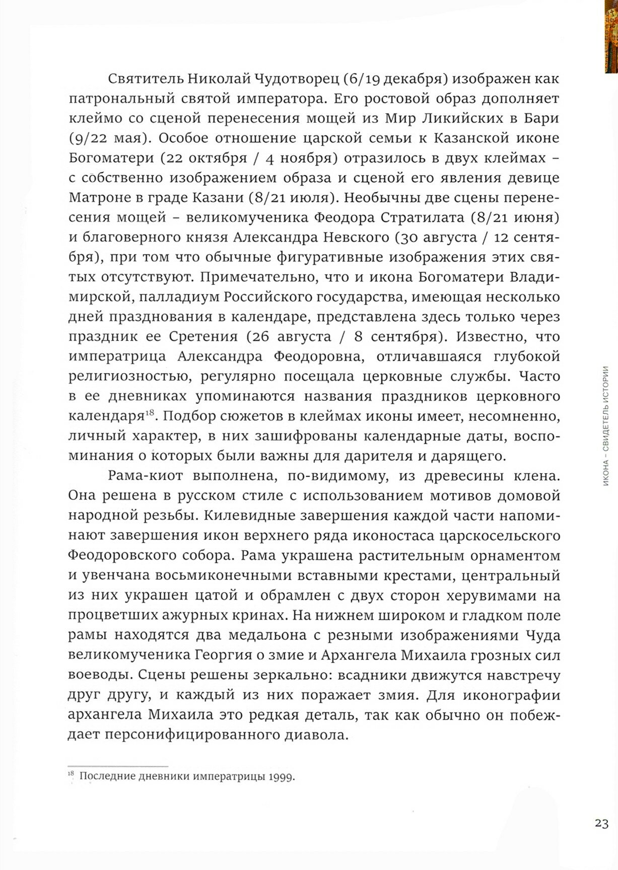Свидель истории (Белик Ж. (сост.)) - фото №2