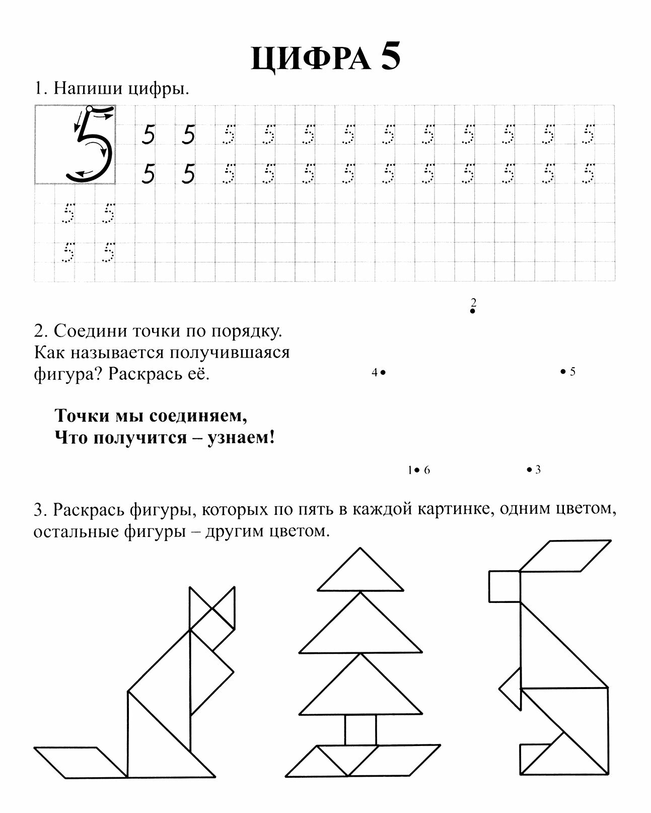 Математика: эффективная предшкольная подготовка. 6-7 лет. - фото №9