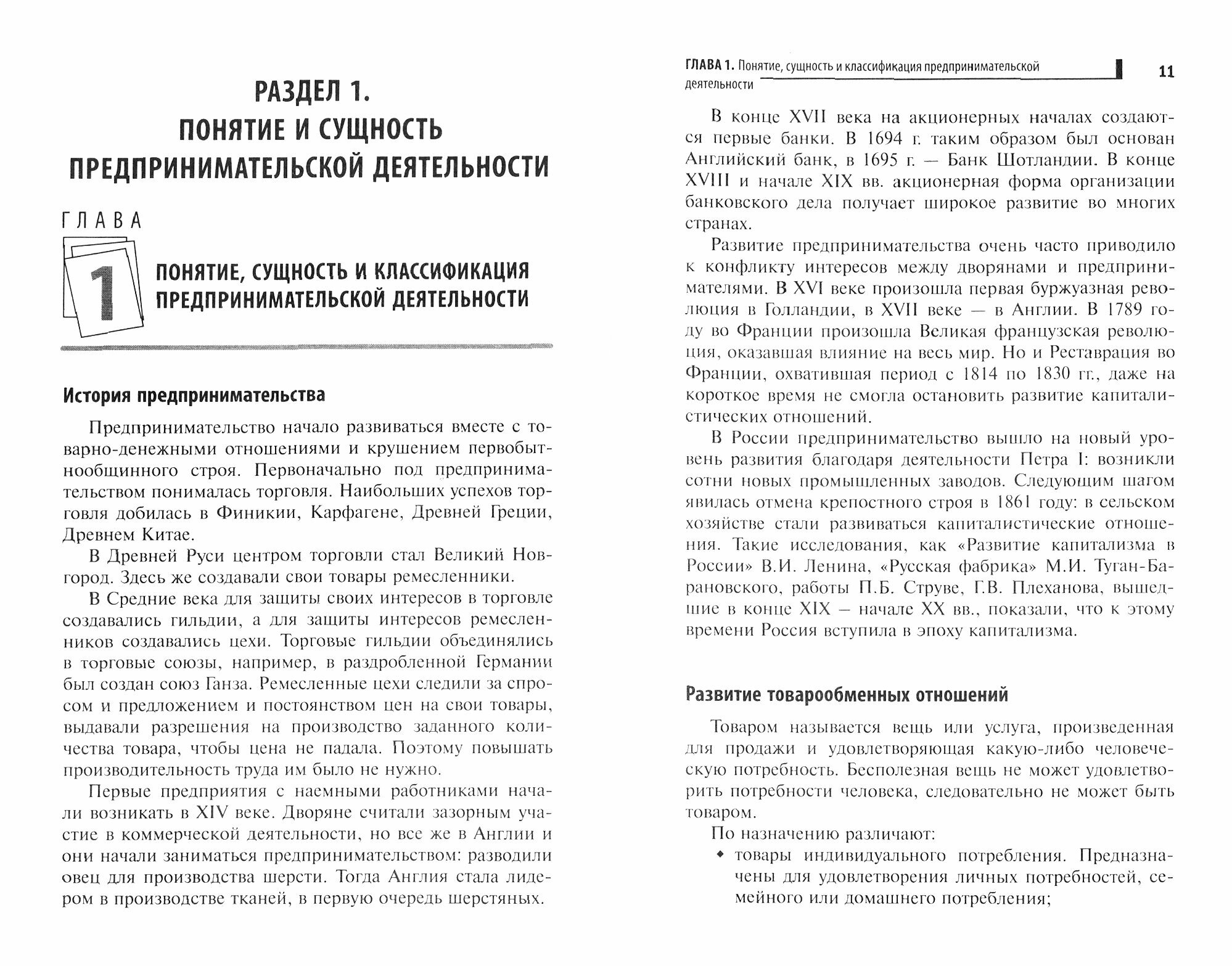 Основы предпринимательской деятельности. Учебное пособие - фото №3