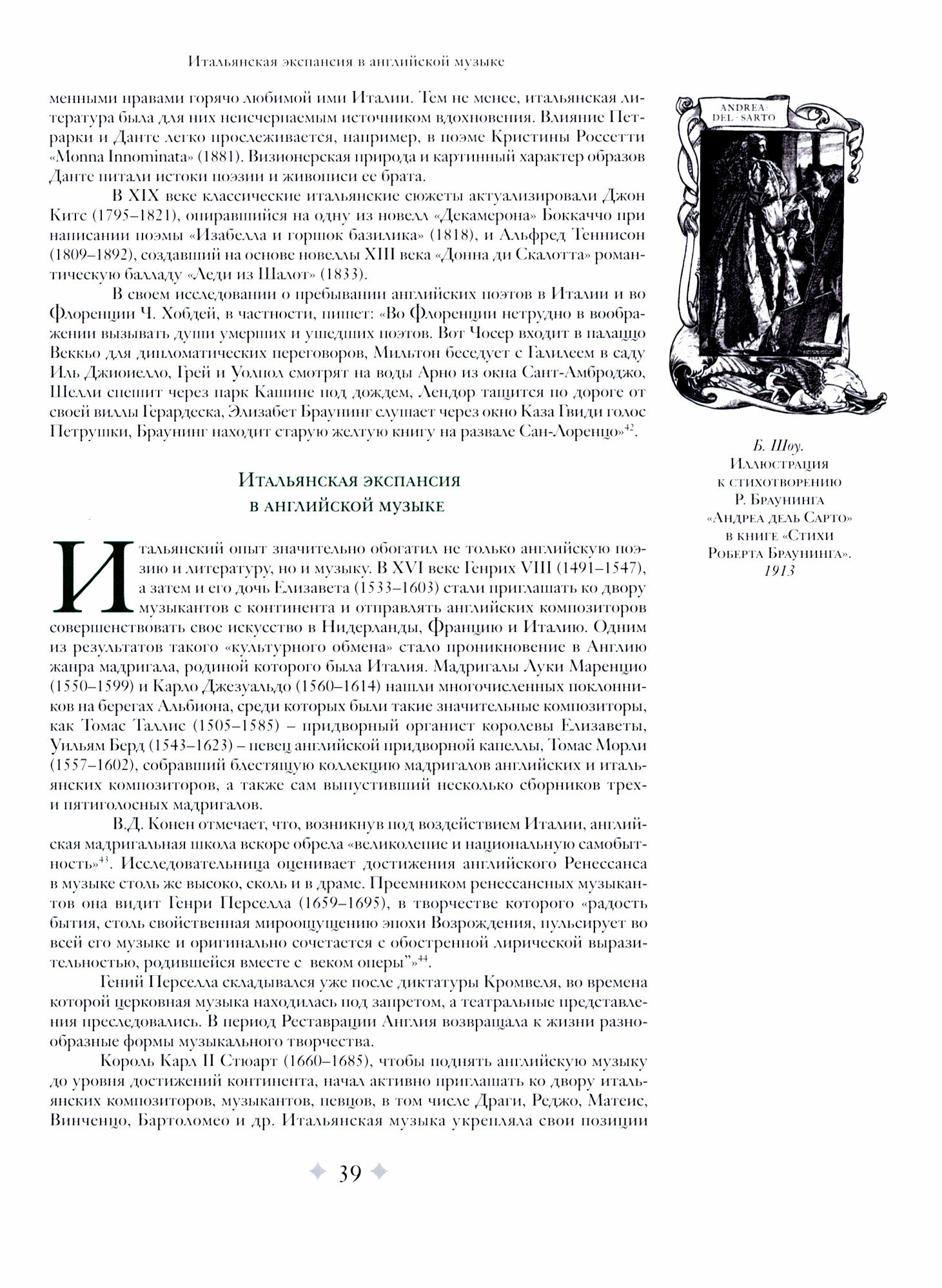 Культурный диалог Англии и Италии. Образы итальянского Ренессанса в английской культуре - фото №4
