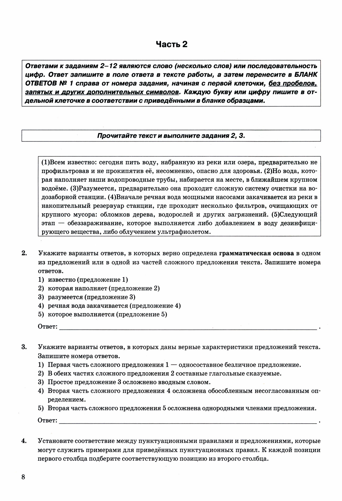 ОГЭ-2024. Русский язык. 15 вариантов. Типовые варианты экзаменационных заданий - фото №6