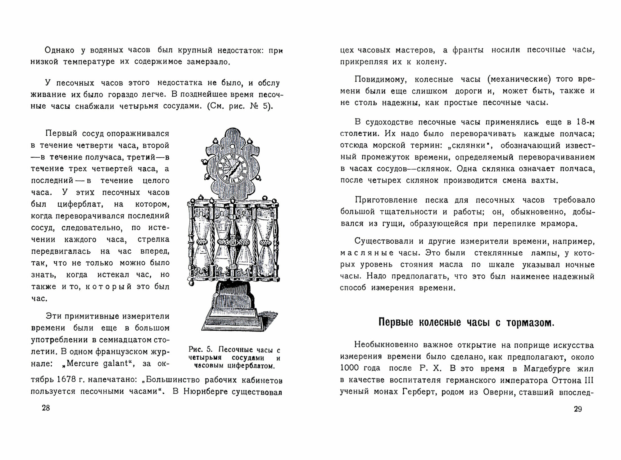 История часового искусства (Канн Генрих Иосифович) - фото №2