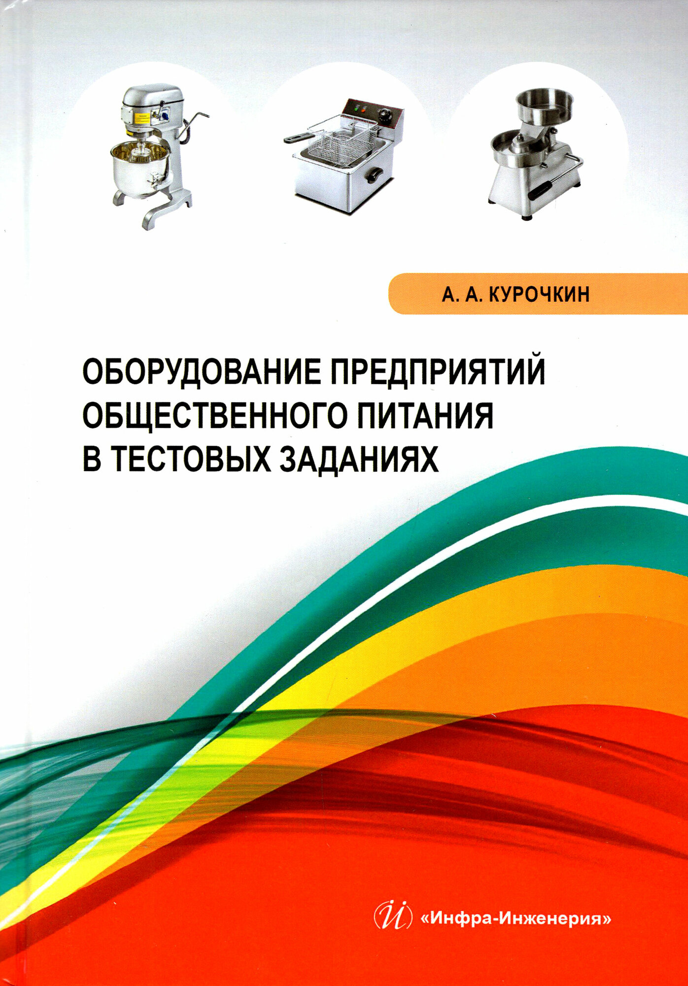 Оборудование предприятий общественного питания в тестовых заданиях - фото №3