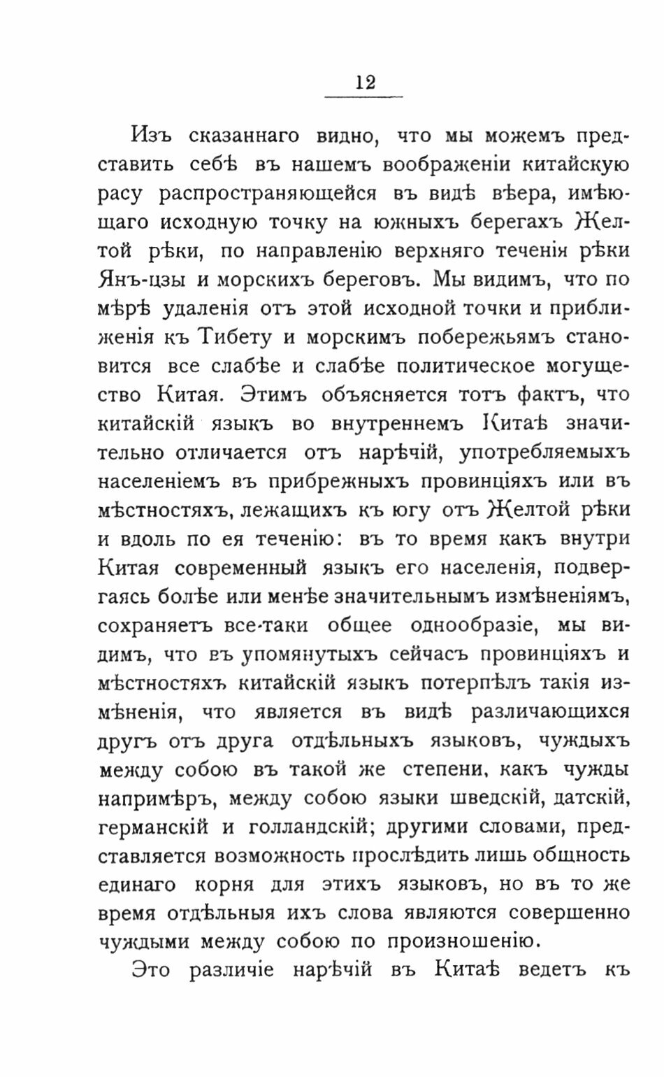 Китай. Его история политика и торговля с древнейш их времен до наших дней - фото №2